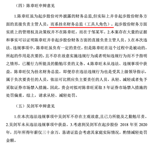 财政制假这家A股公司时任总OB视讯司理遭10年商场禁入！(图2)