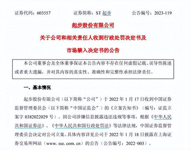 OB视讯因财政制假等出名童装合计被罚超7000万3高管被市集禁入！(图1)