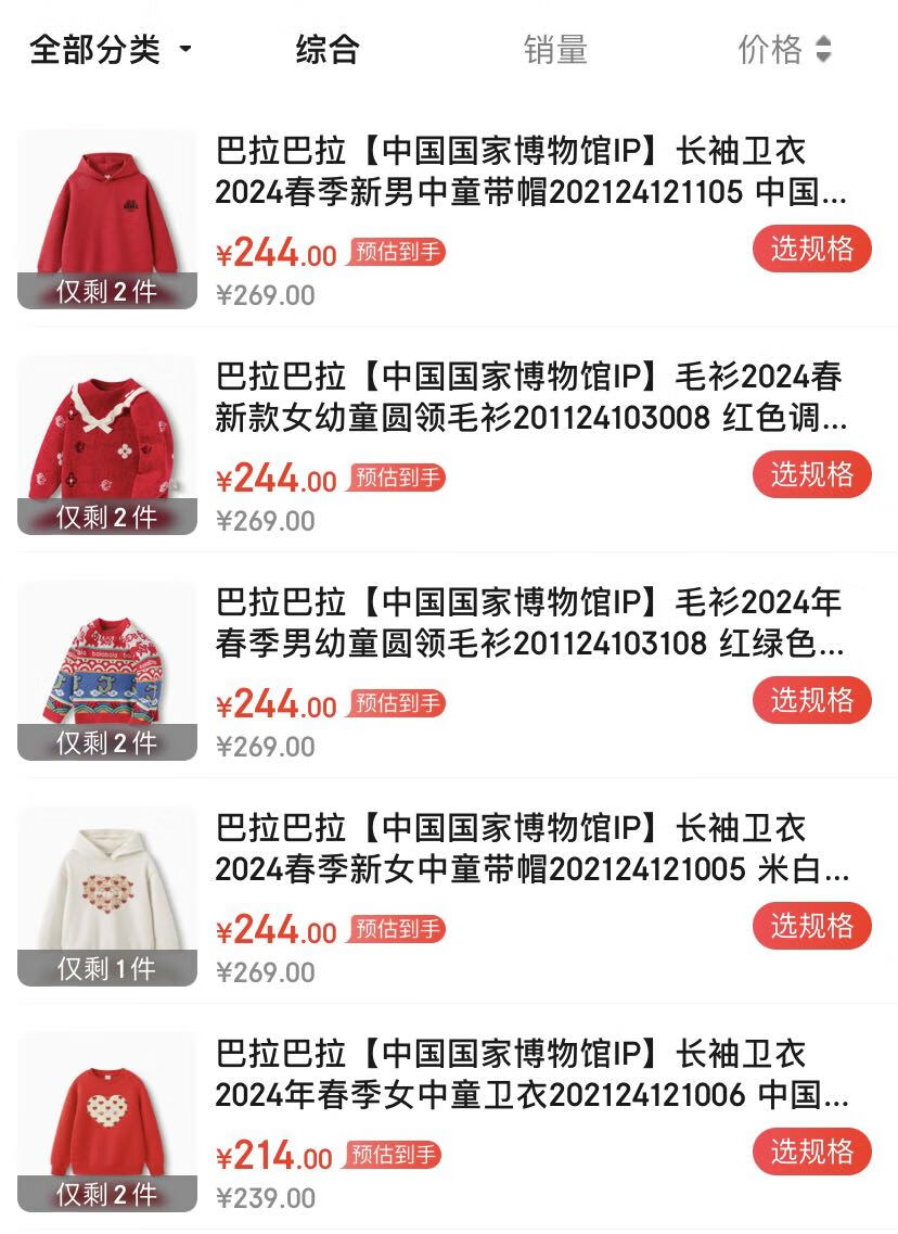 OB视讯京东抵家联络巴拉巴拉开启京东王牌日全场7折起龙年新款童装小时达(图3)