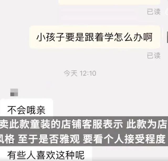 儿童打扮疑印有不雅手势？商家：有人嗜好这种OB视讯(图2)