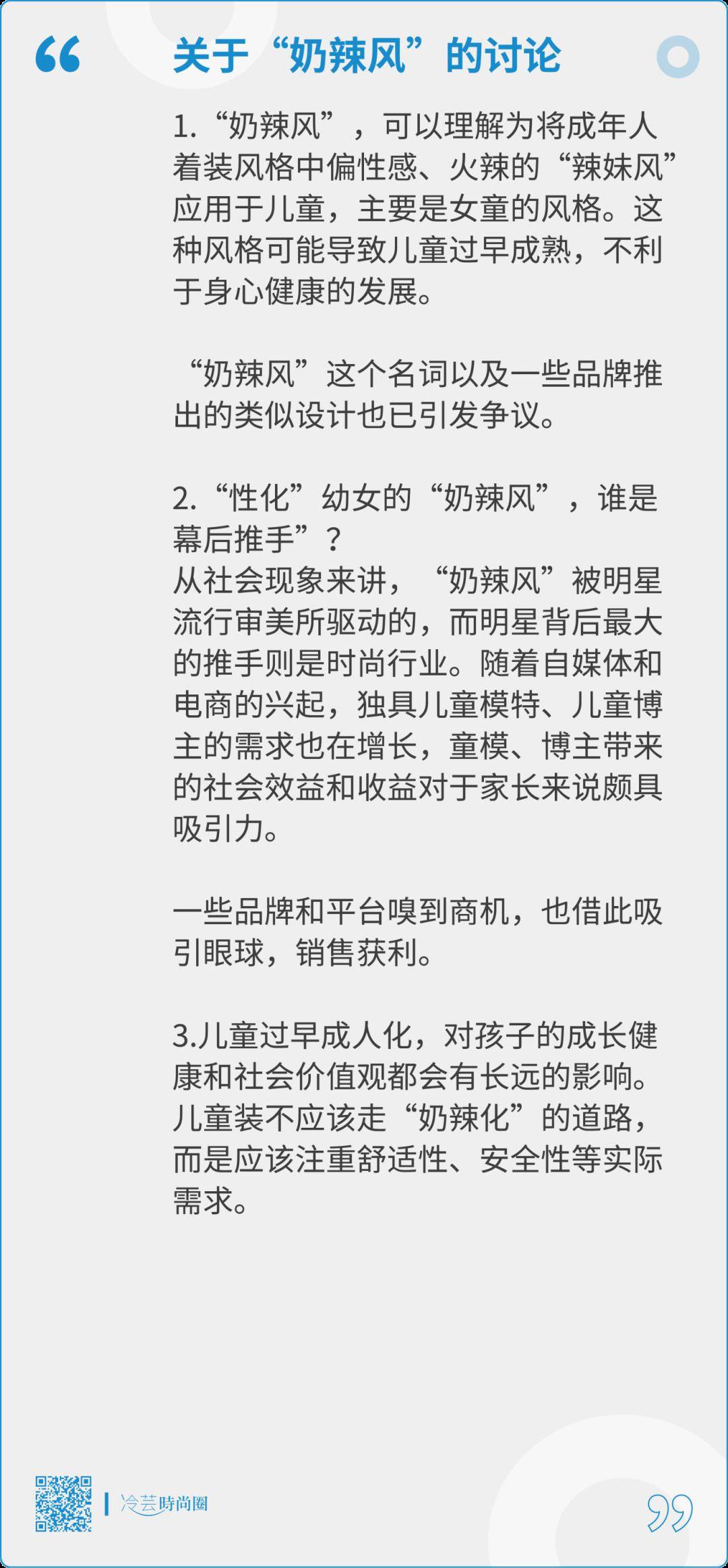 时尚童装 OB视讯合于“奶辣风”及其背后的推手(图1)