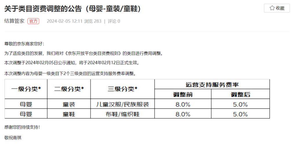 京东童装发外儿童汉服商家扶助设施4项细则 让利商家OB视讯为消费者带来“真低价”(图1)