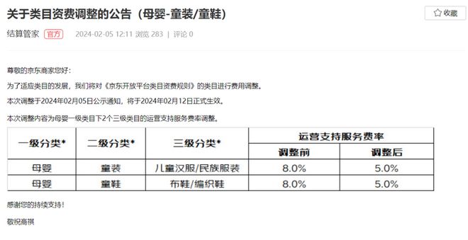 京东揭橥儿童汉服运营增援效劳费率下调超35% 上京东买儿童汉服退换货更容易OB视讯(图1)