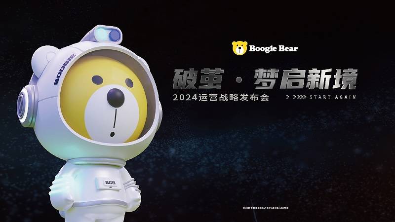 OB视讯童装商场回暖韩系打算师品牌Boogie Bear卜吉熊异军突起(图1)