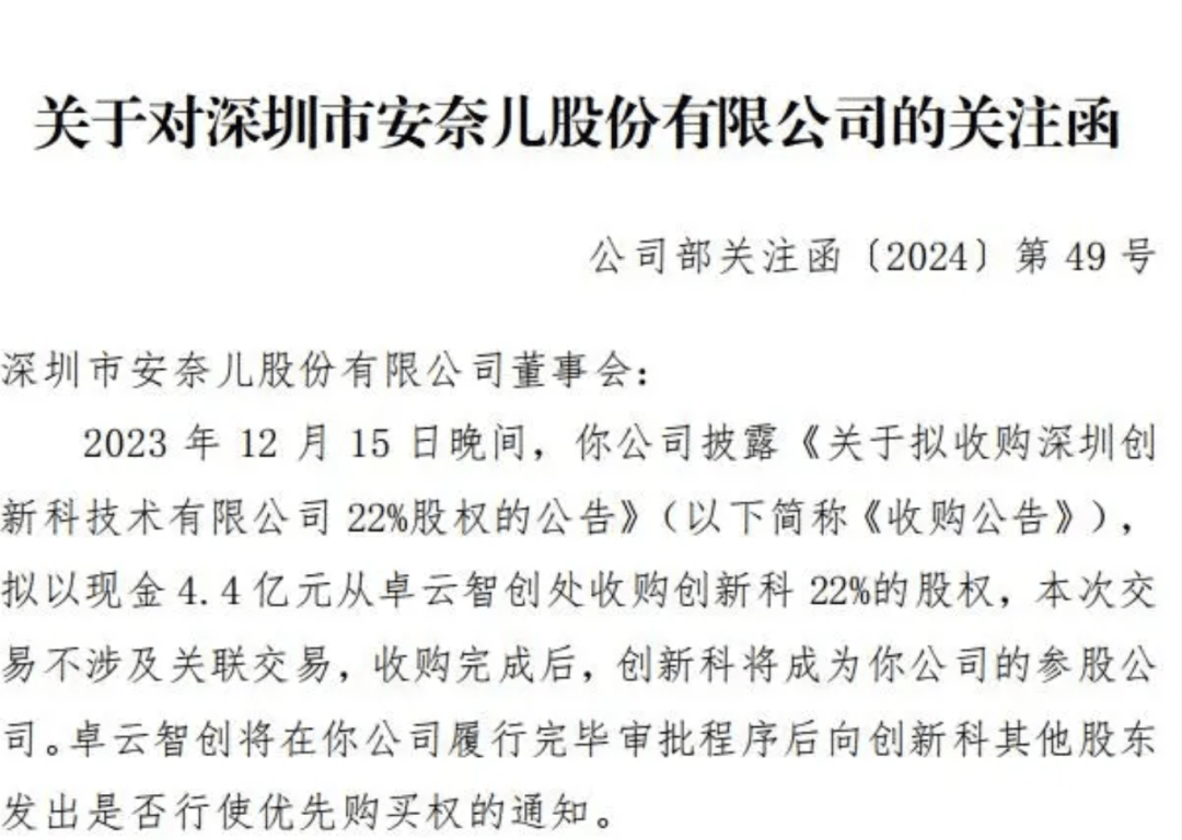 童装品牌4年累亏近4亿欲跨OB视讯界“增肥”？安奈儿收购悬而未决收合怀函(图2)