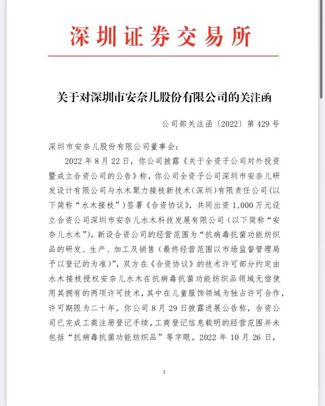 童装品牌4年累亏近4亿欲跨OB视讯界“增肥”？安奈儿收购悬而未决收合怀函(图3)